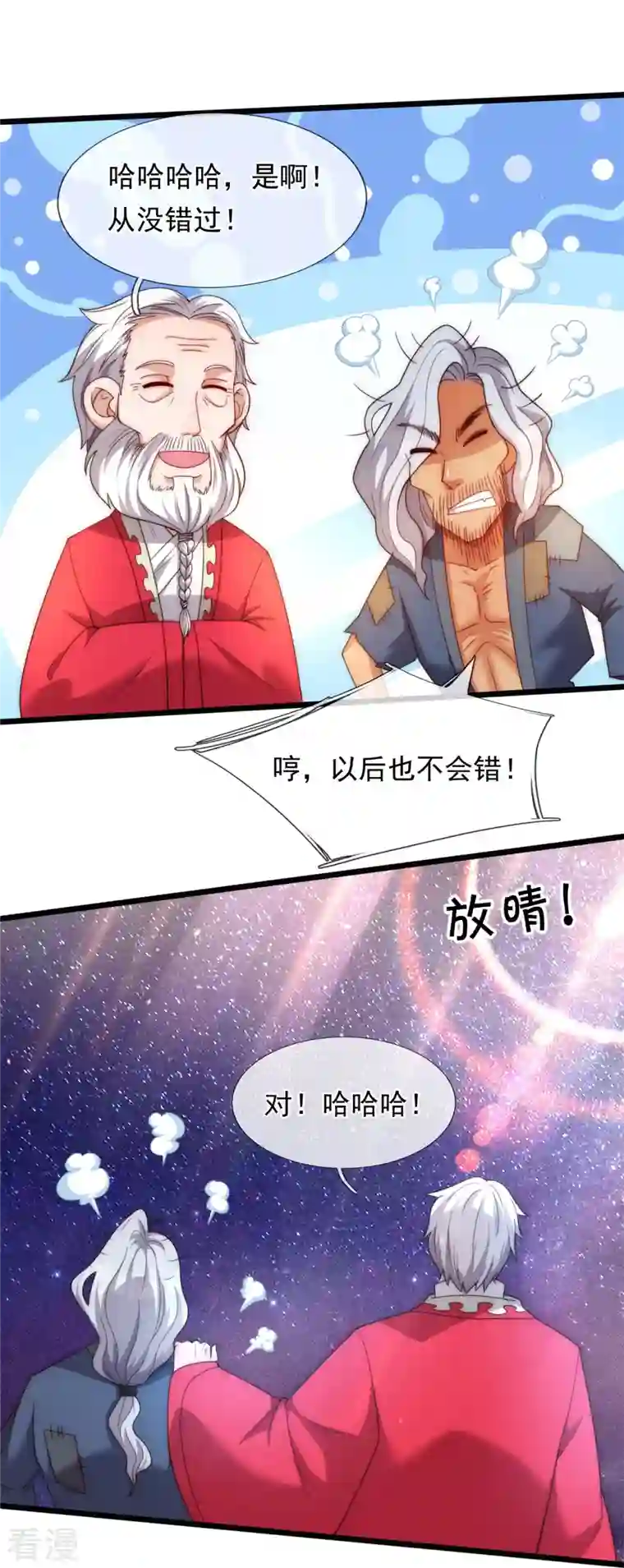 万古神王第319话 老神棍