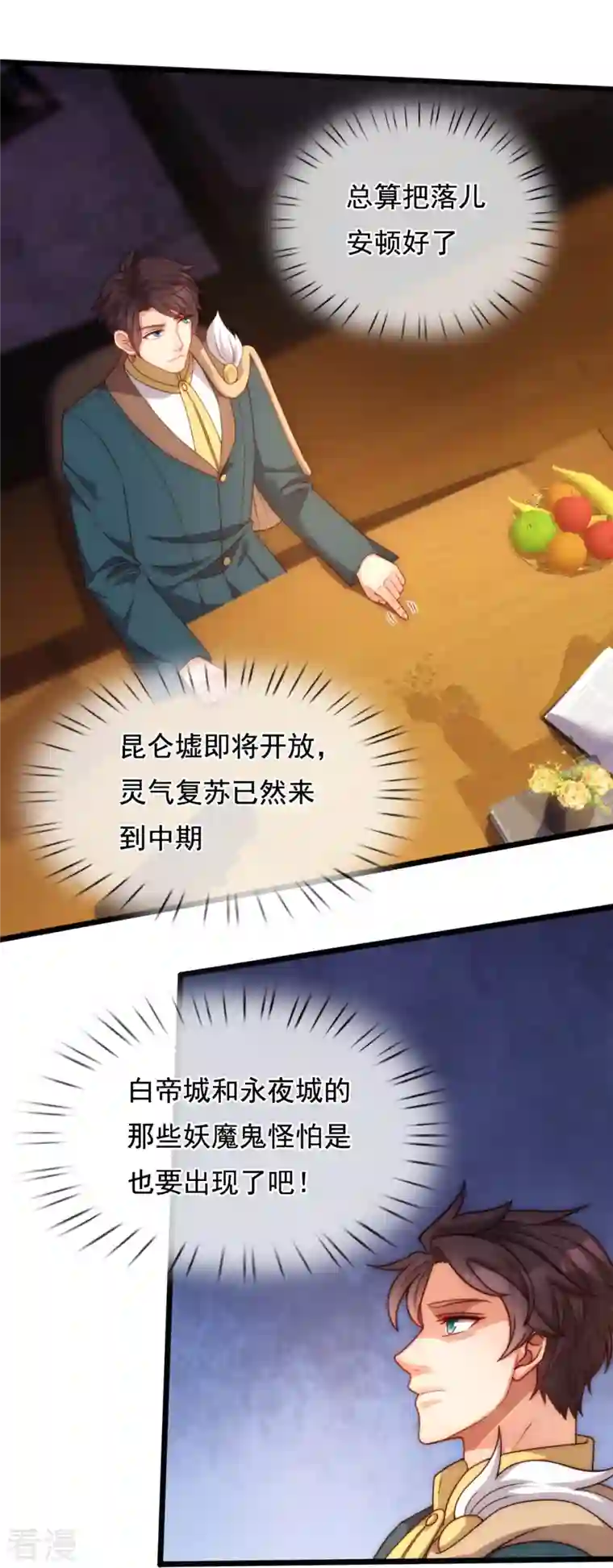 万古神王第319话 老神棍