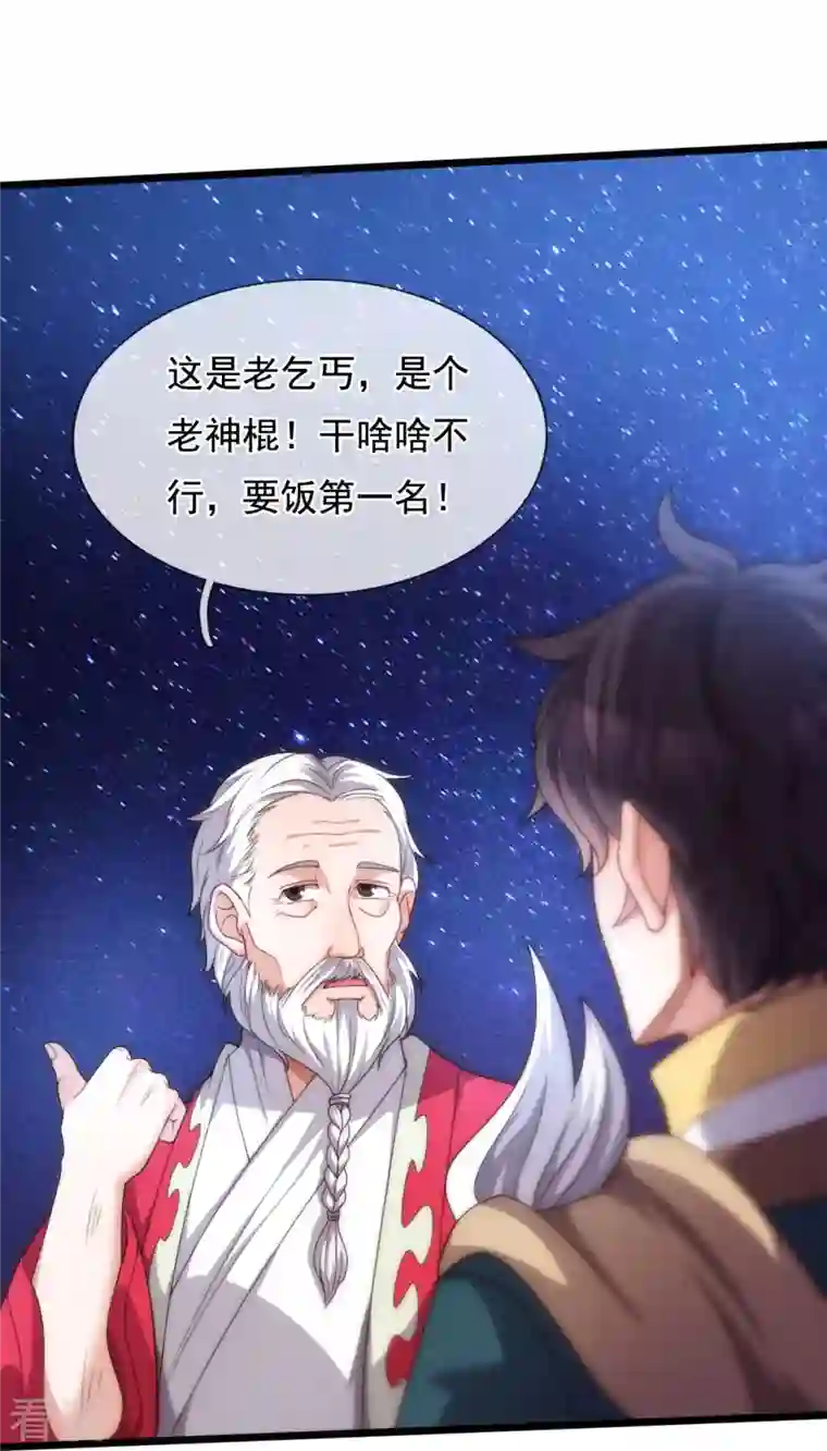 万古神王第319话 老神棍