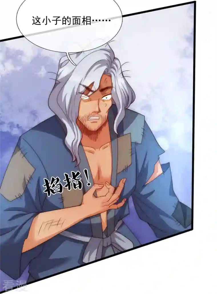 万古神王第319话 老神棍