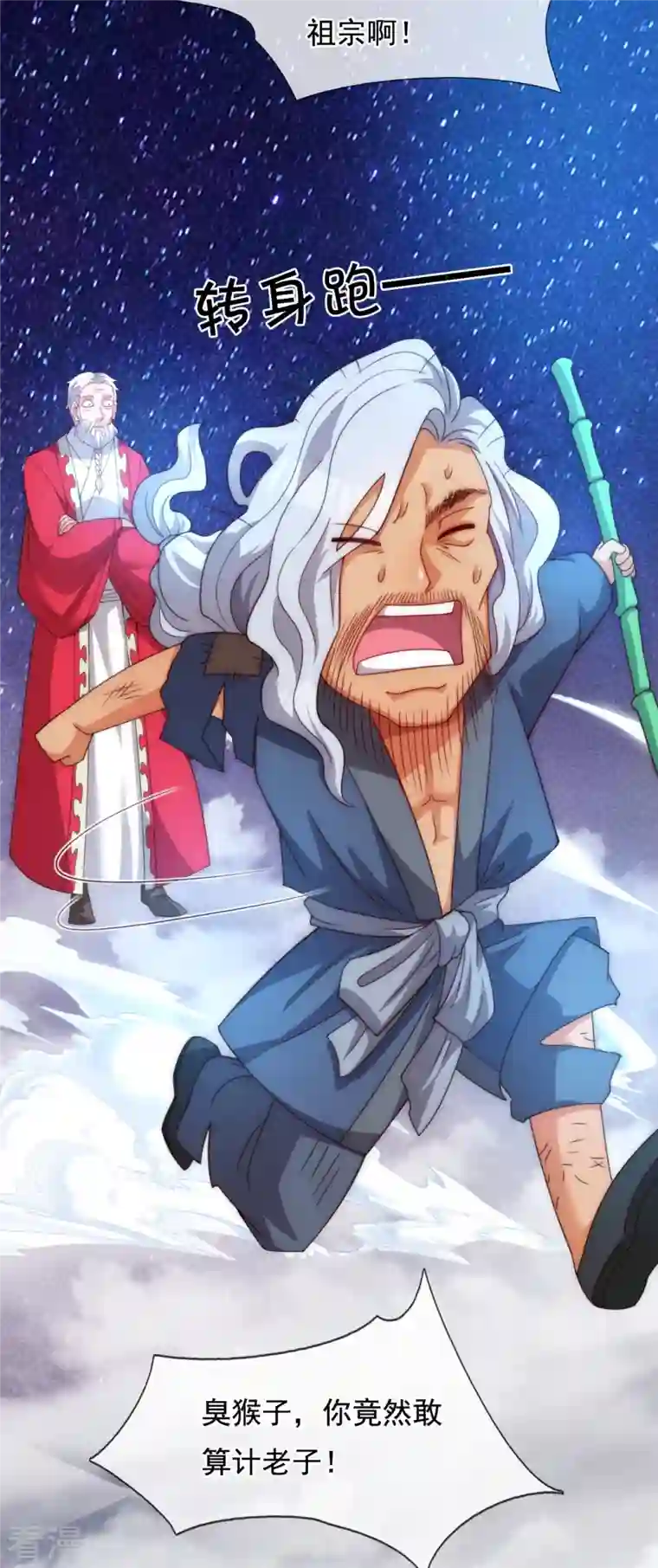 万古神王第319话 老神棍