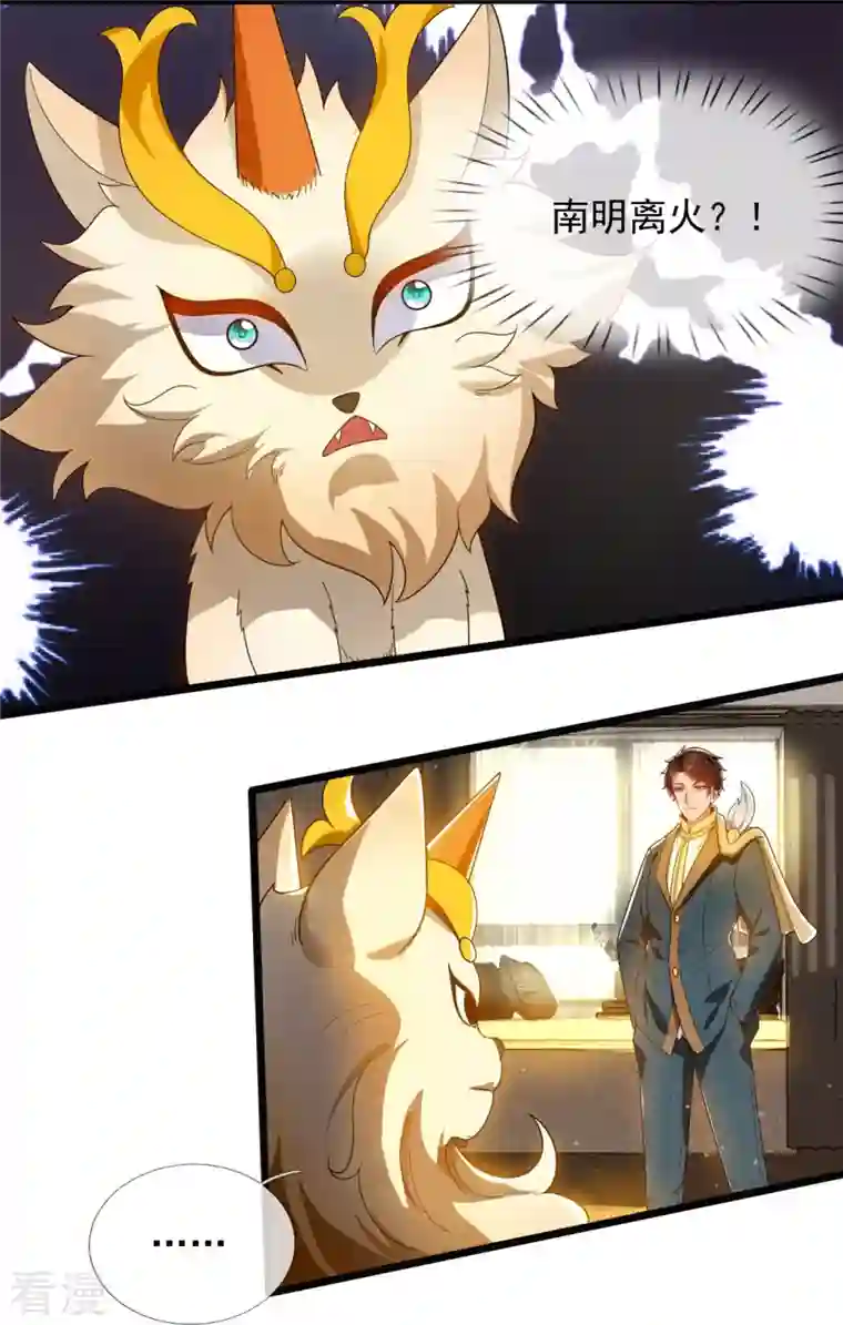 万古神王第321话 铁锅炖陆吾