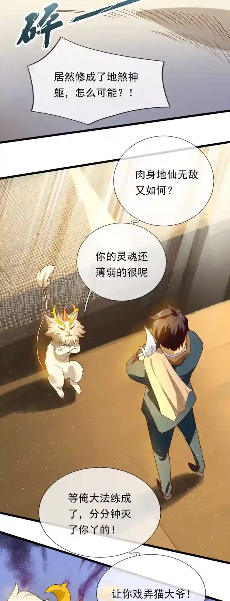 万古神王第321话 铁锅炖陆吾
