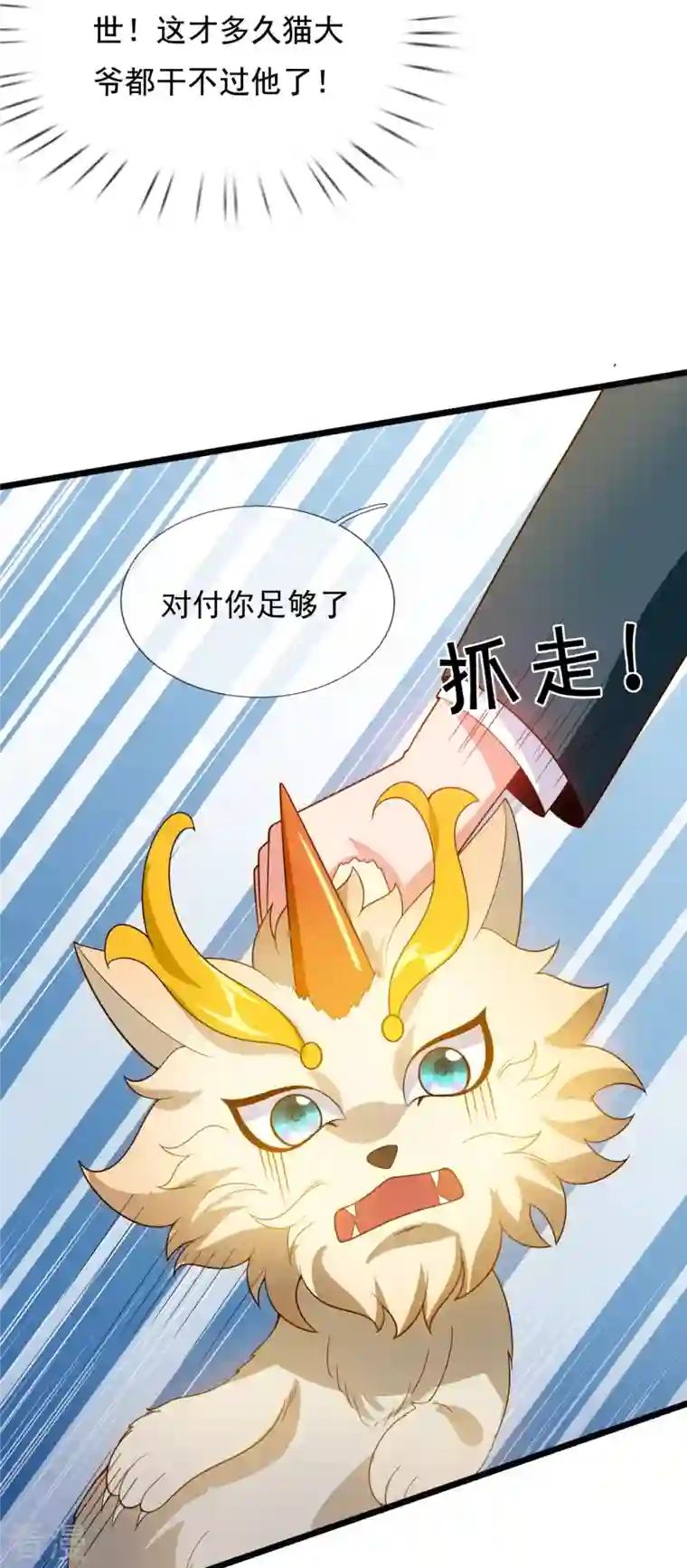 万古神王第321话 铁锅炖陆吾