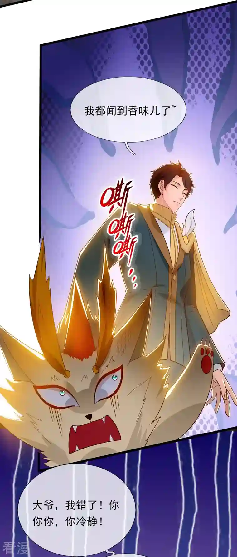 万古神王第321话 铁锅炖陆吾