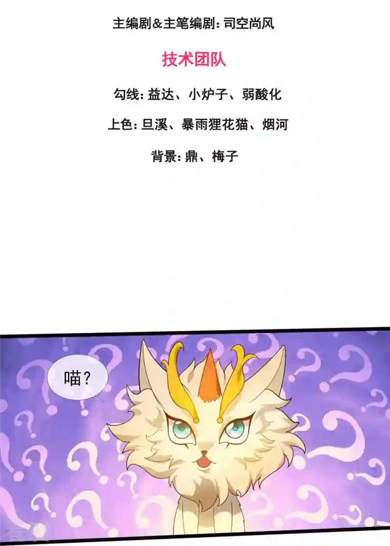 万古神王第321话 铁锅炖陆吾