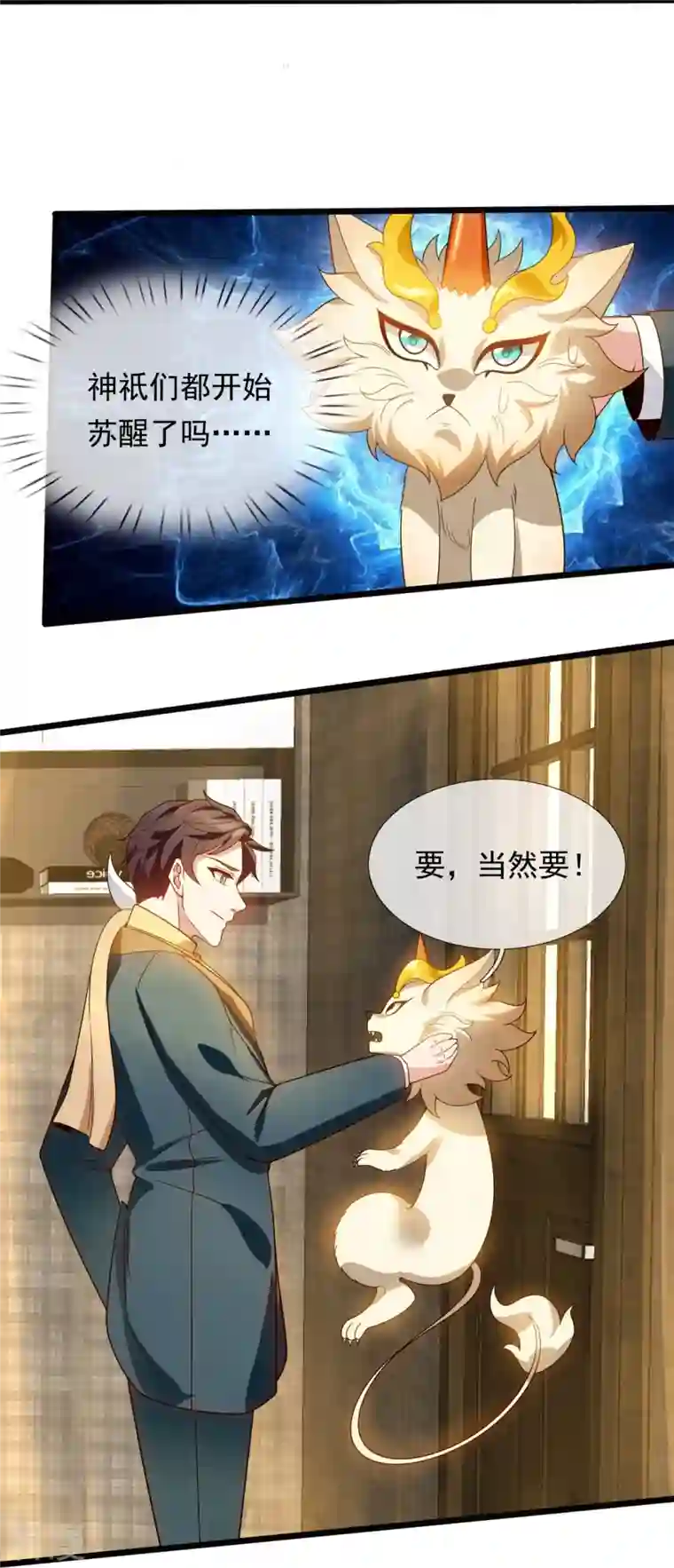 万古神王第321话 铁锅炖陆吾
