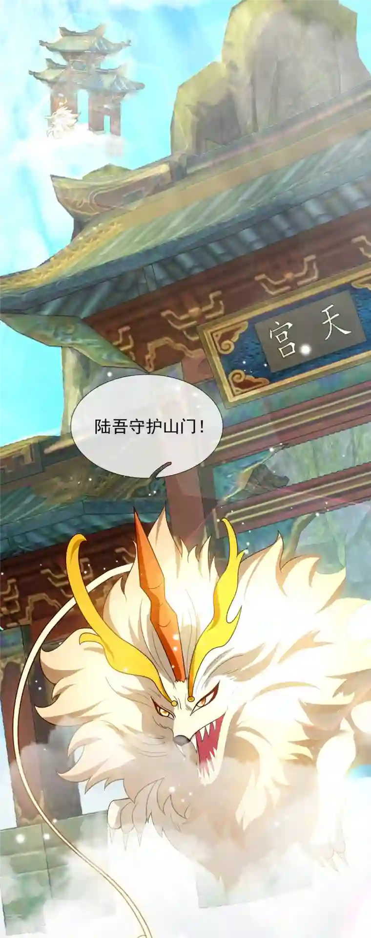 万古神王第321话 铁锅炖陆吾