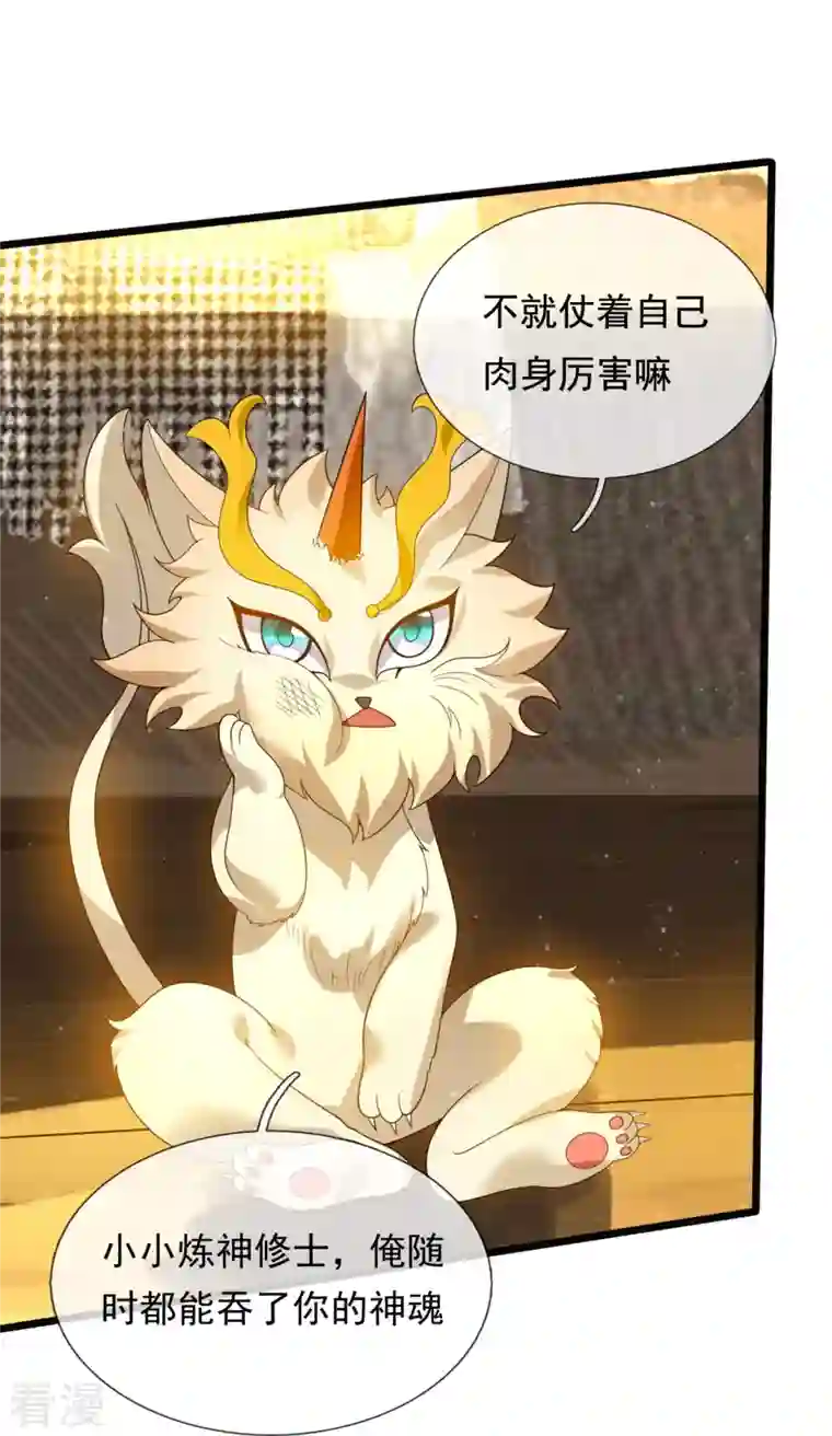 万古神王第321话 铁锅炖陆吾