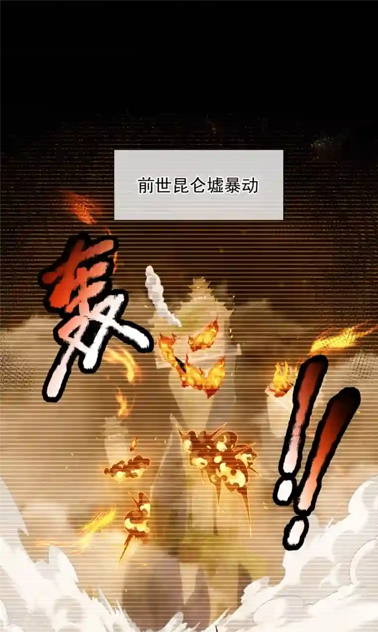 万古神王第322话 天宫破，昆仑倾