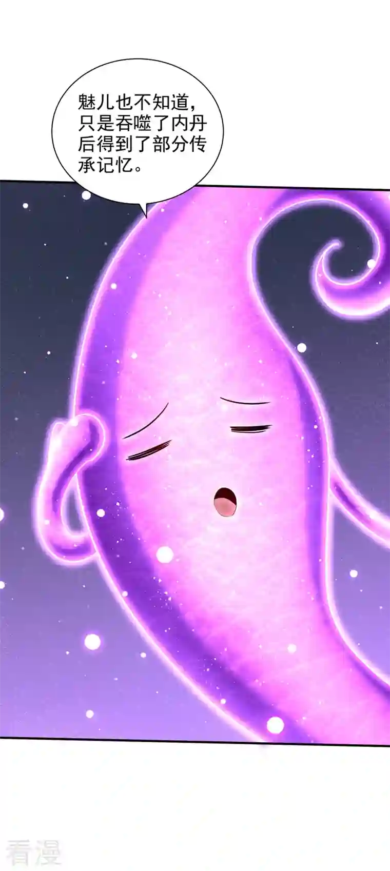 妖者为王第306话 不祥的预感