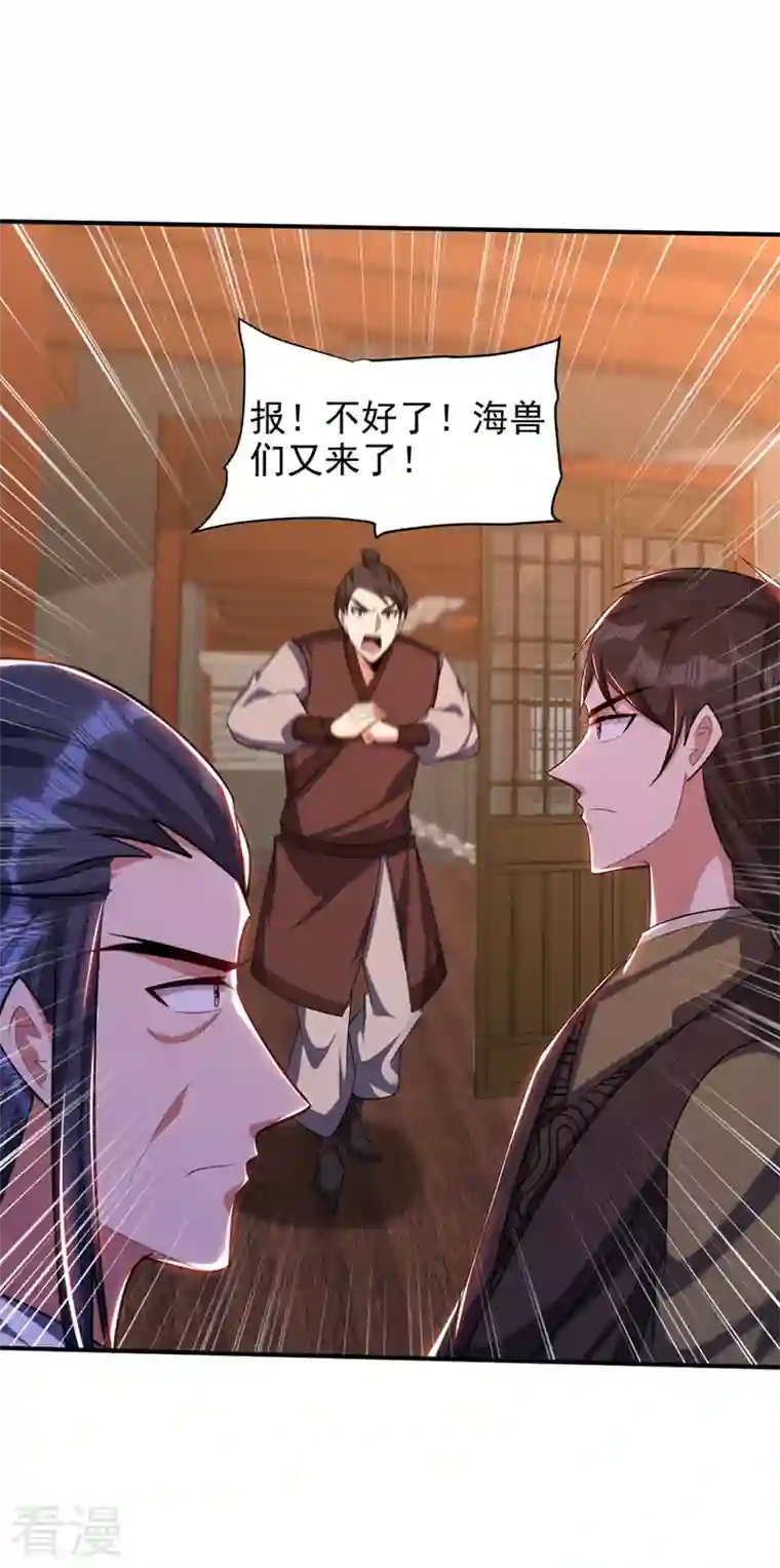 妖者为王第306话 不祥的预感