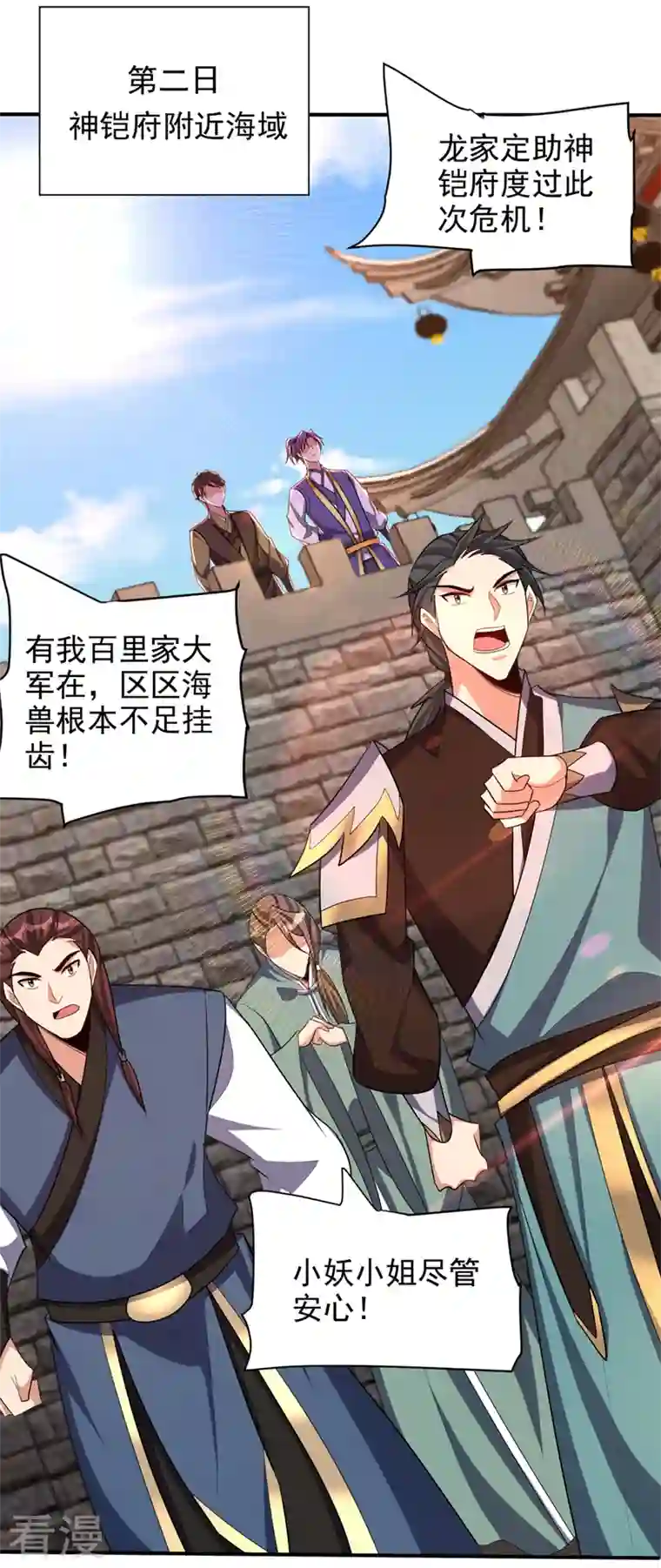 妖者为王第306话 不祥的预感