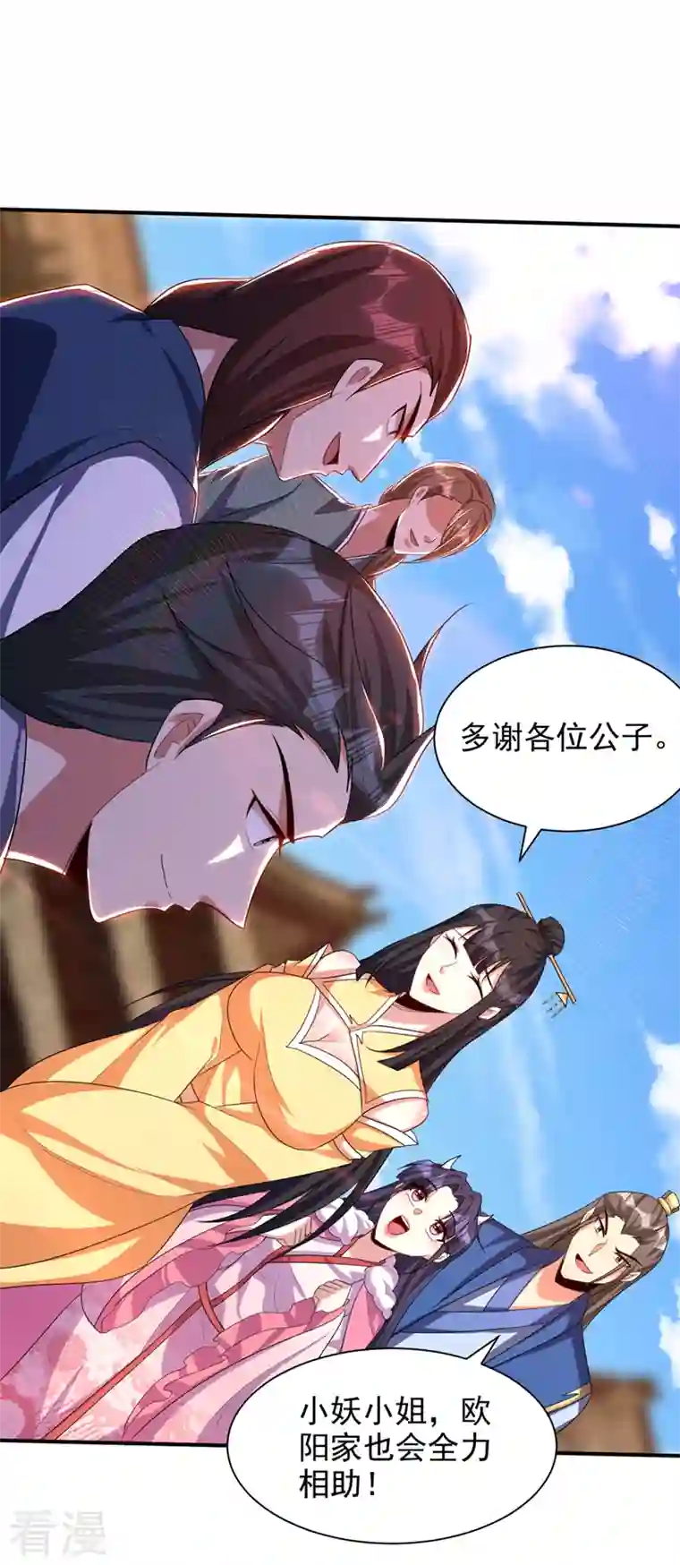 妖者为王第306话 不祥的预感