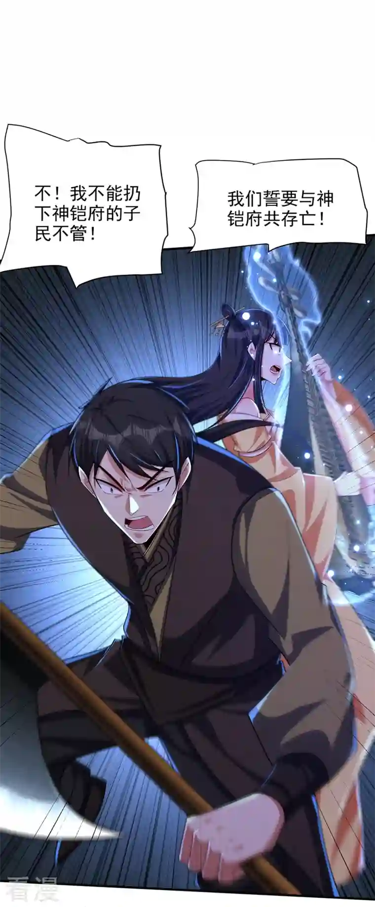 妖者为王第307话 我一定会战胜心魔！