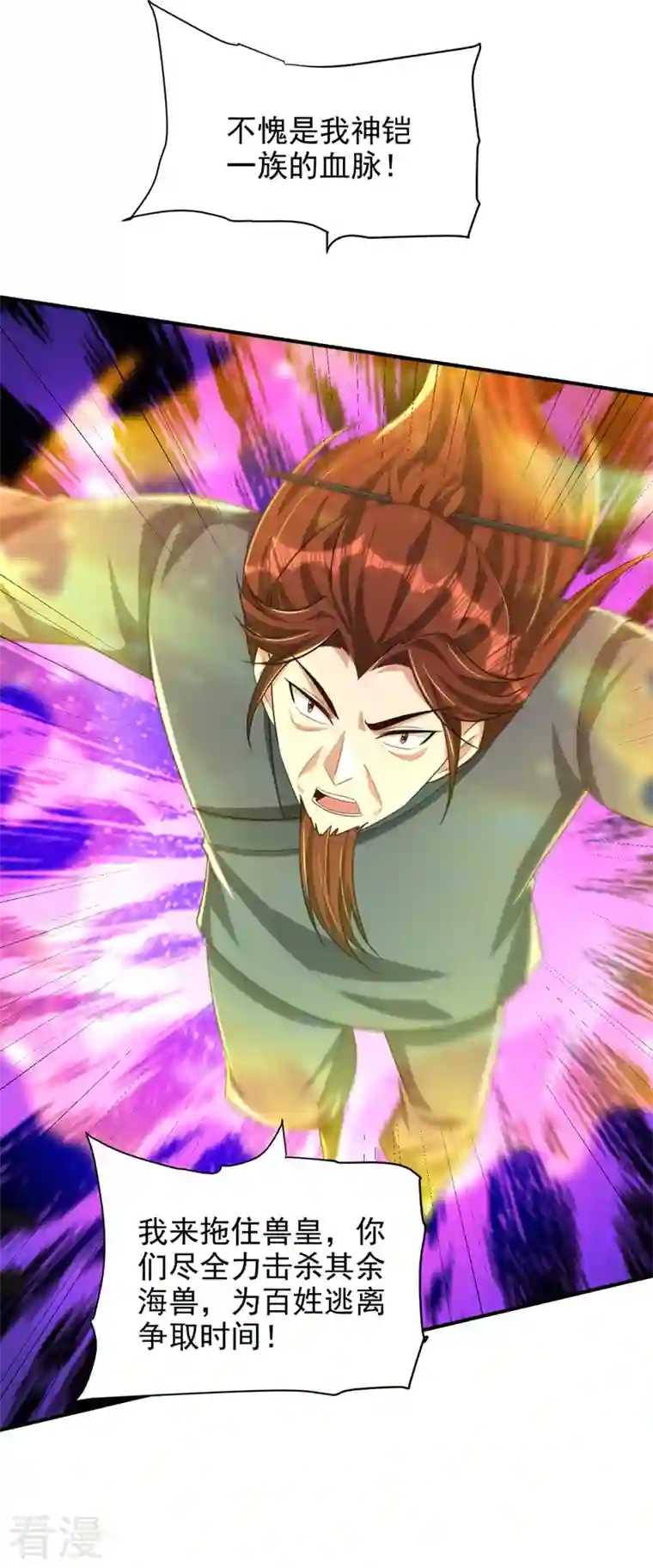 妖者为王第307话 我一定会战胜心魔！