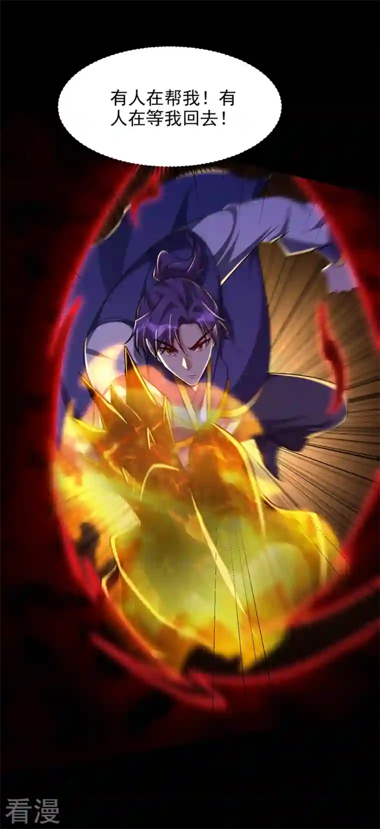 妖者为王第307话 我一定会战胜心魔！