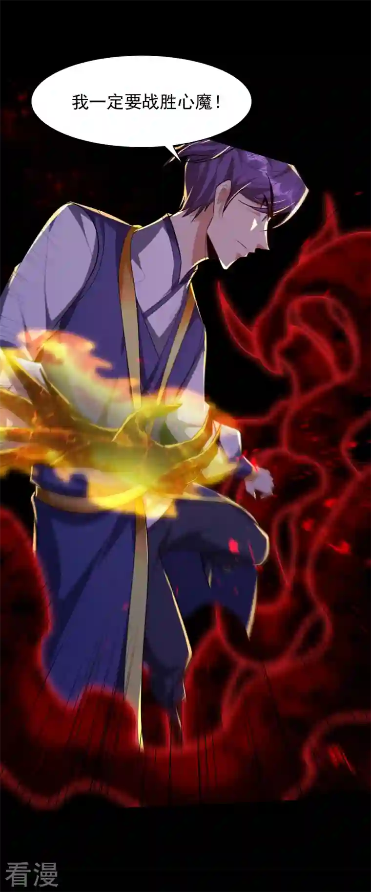 妖者为王第308话 无情天道消失了？！