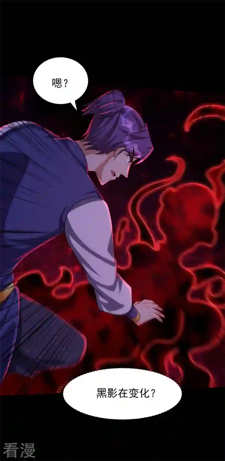 妖者为王第308话 无情天道消失了？！