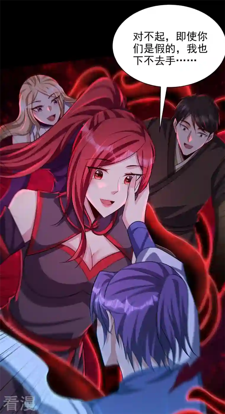 妖者为王第308话 无情天道消失了？！