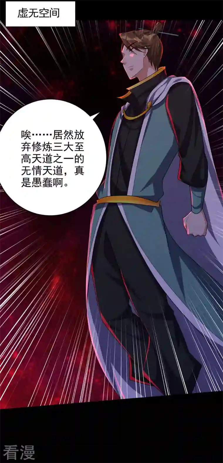妖者为王第308话 无情天道消失了？！