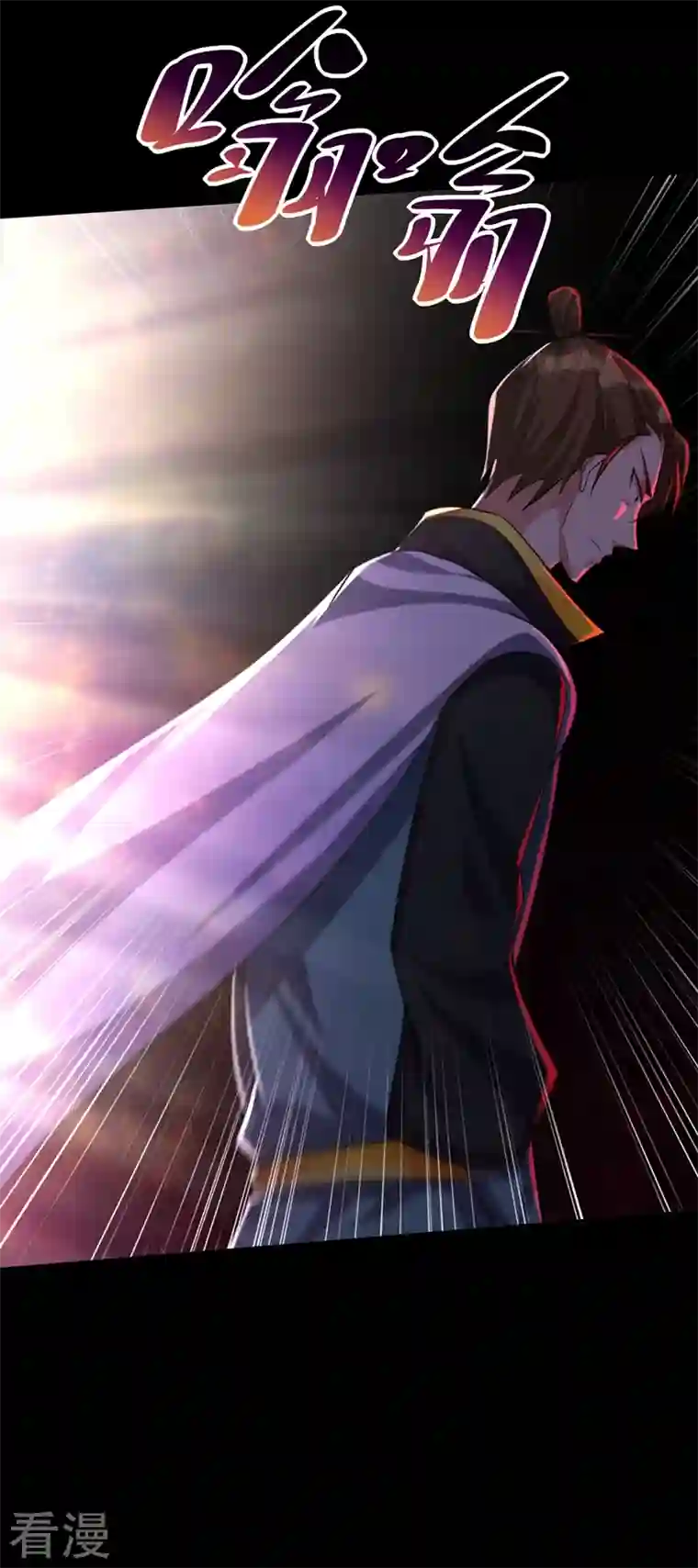 妖者为王第308话 无情天道消失了？！