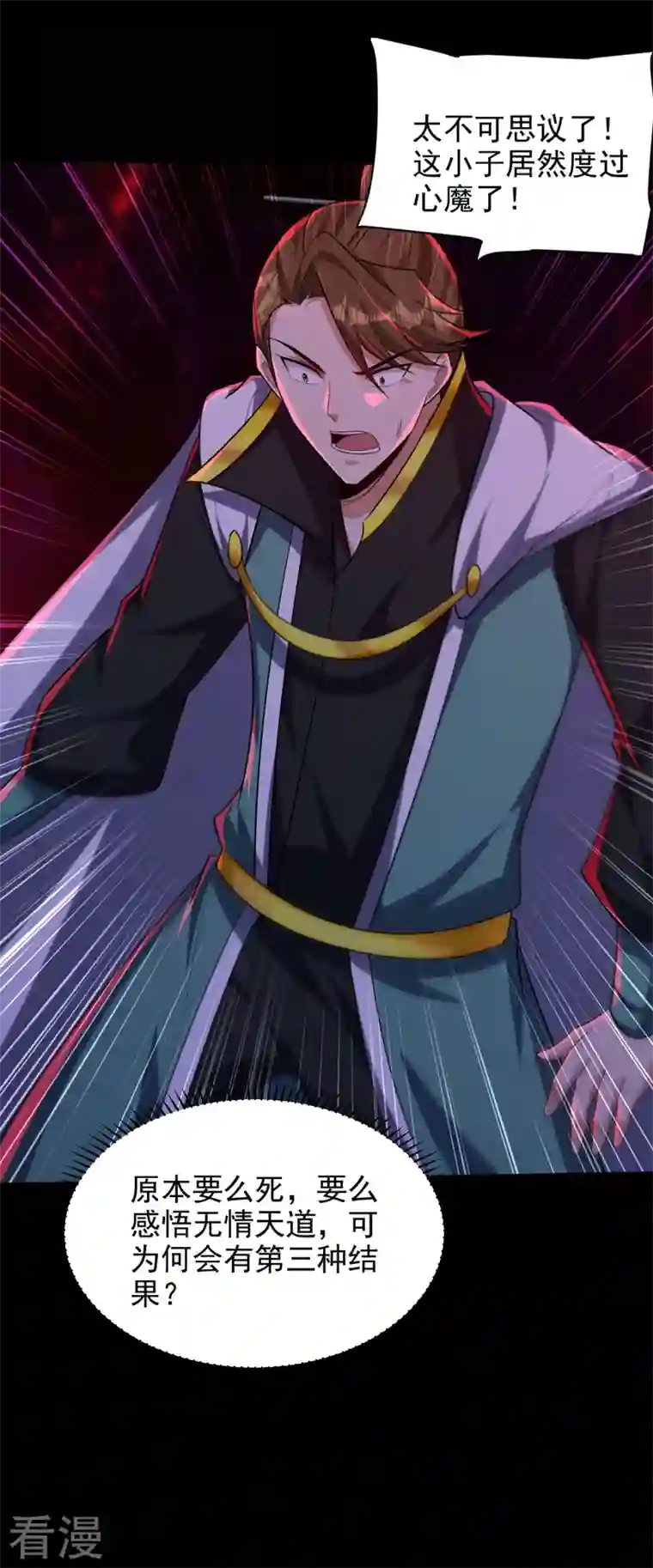 妖者为王第308话 无情天道消失了？！