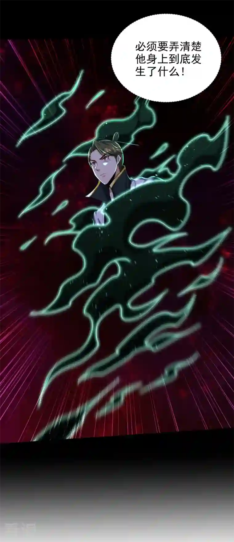 妖者为王第308话 无情天道消失了？！