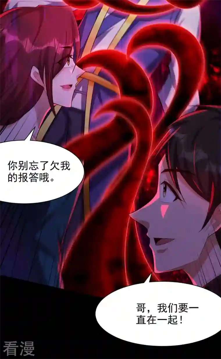 妖者为王第308话 无情天道消失了？！