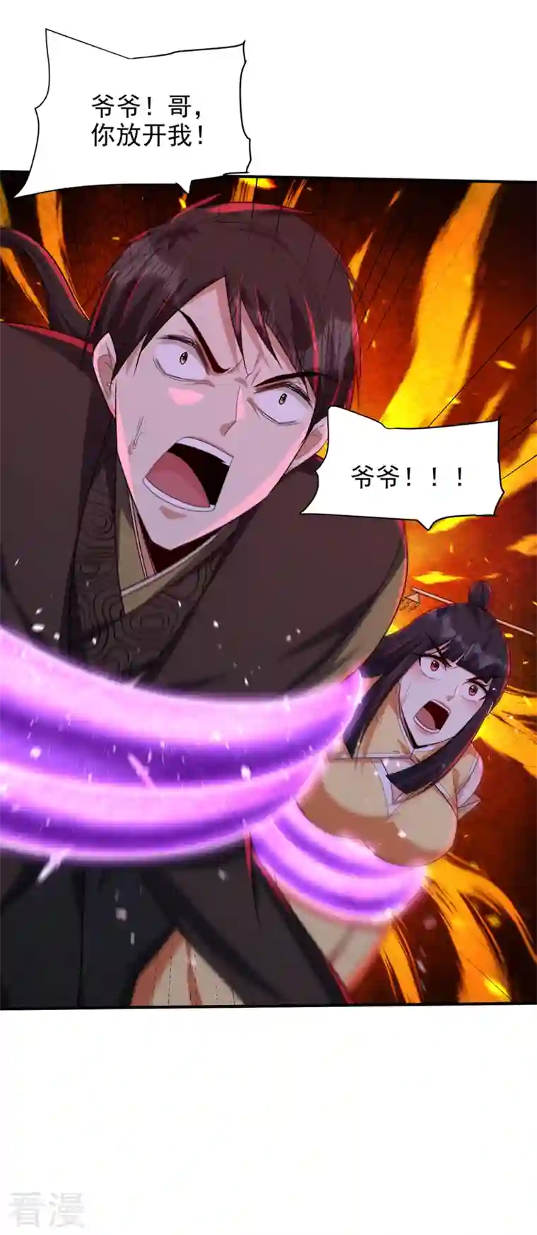妖者为王第309话 九彩情伤？！