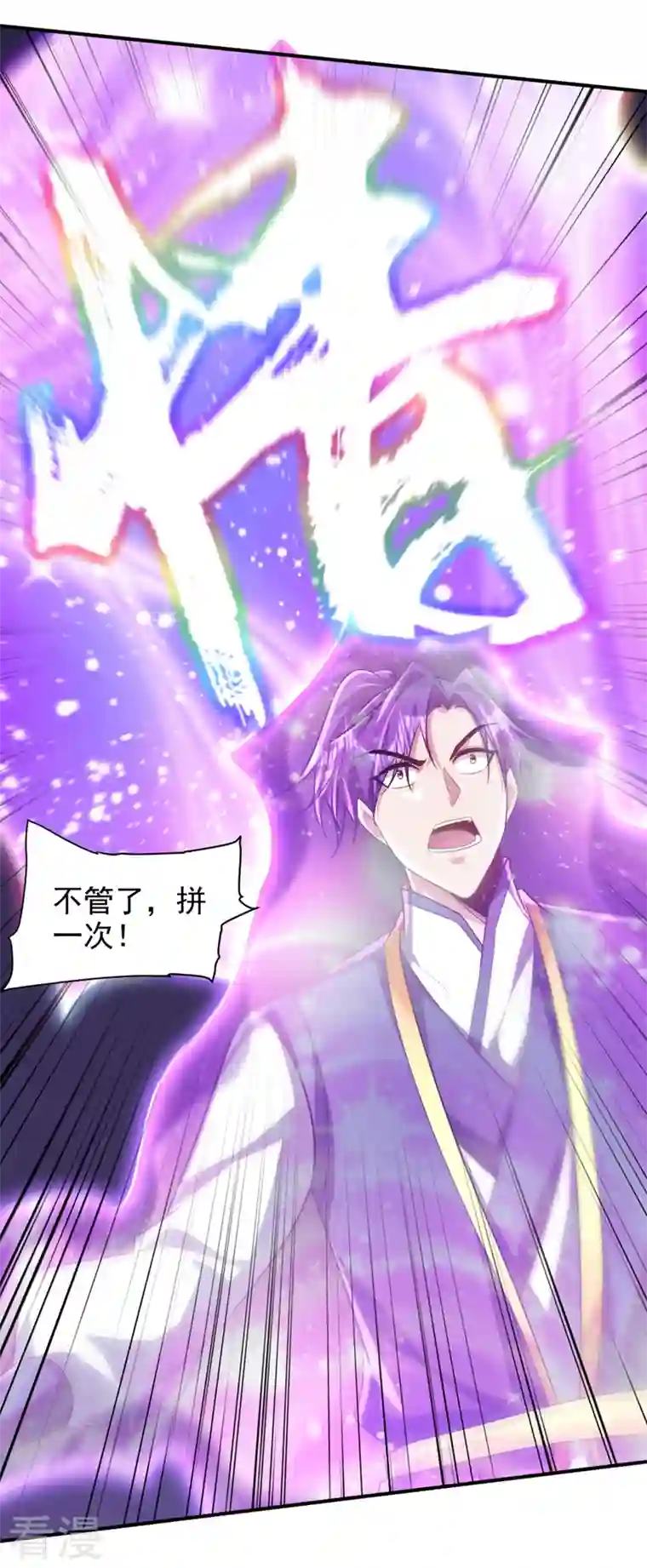 妖者为王第309话 九彩情伤？！