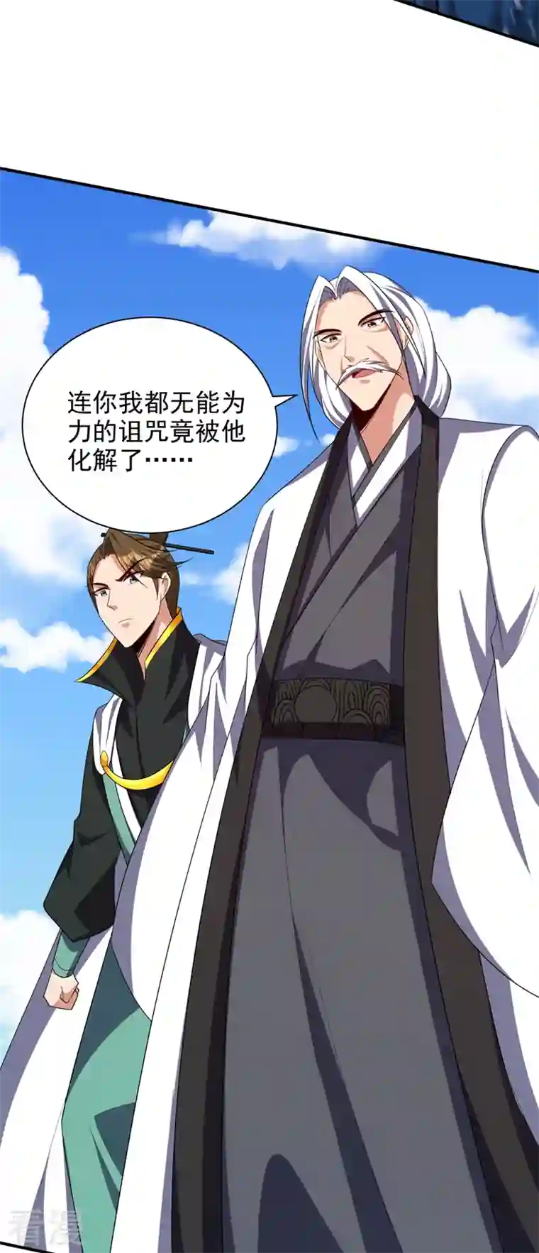 妖者为王第310话 终极天道…情道！