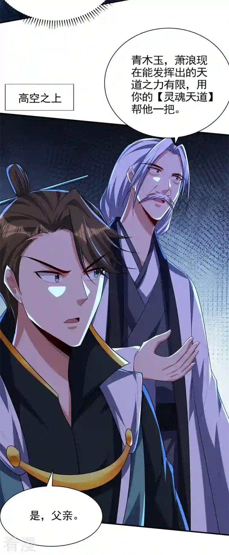 妖者为王第310话 终极天道…情道！