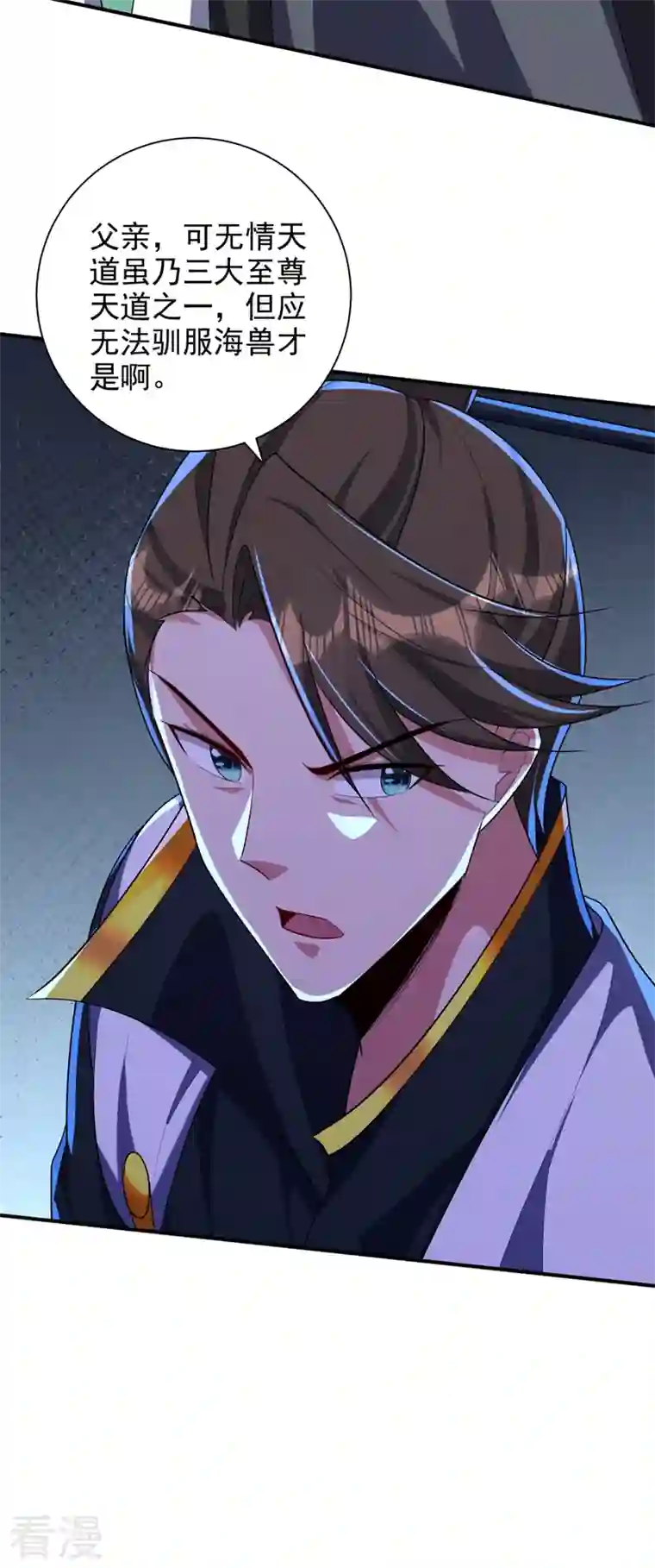 妖者为王第310话 终极天道…情道！
