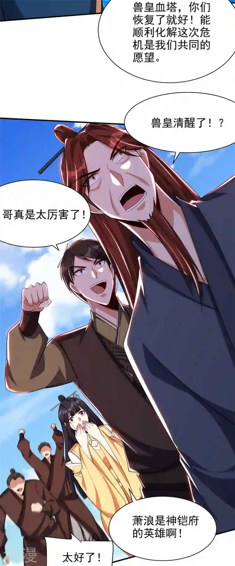 妖者为王第310话 终极天道…情道！
