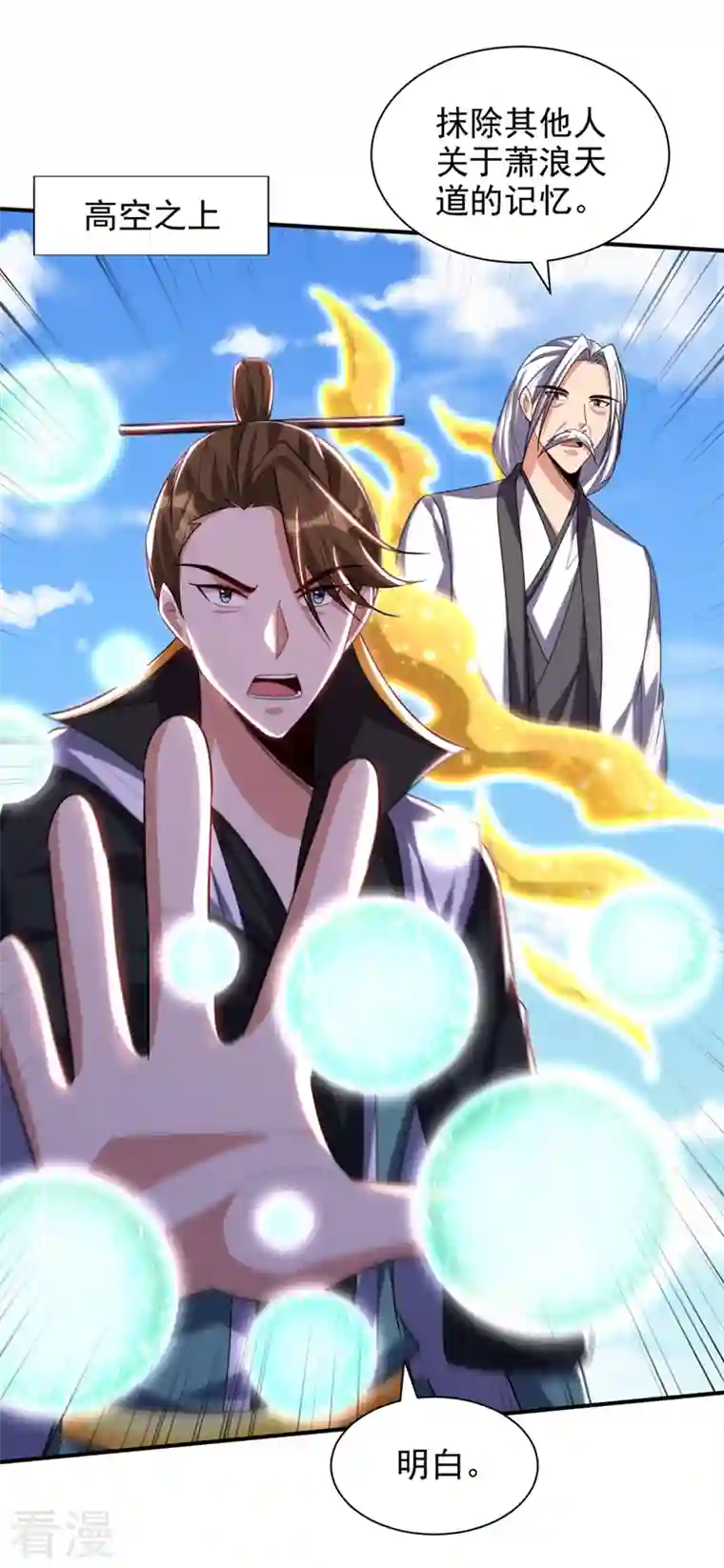 妖者为王第310话 终极天道…情道！