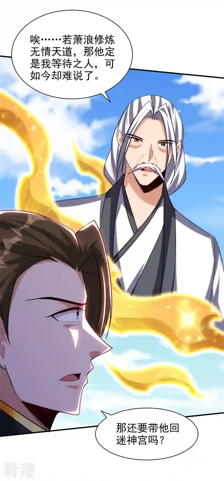 妖者为王第310话 终极天道…情道！