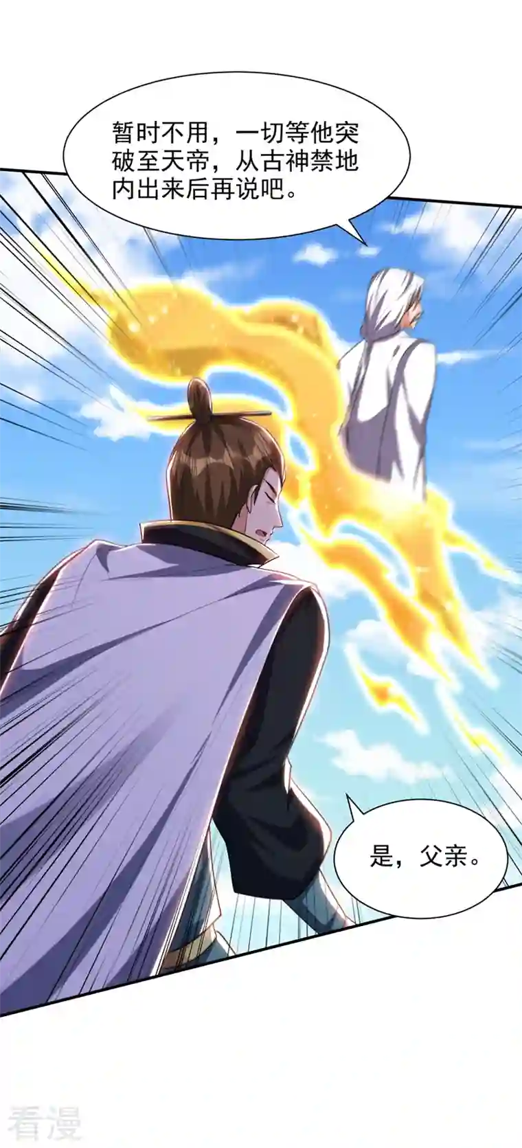 妖者为王第310话 终极天道…情道！