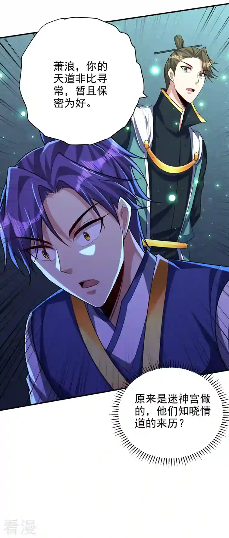 妖者为王第310话 终极天道…情道！