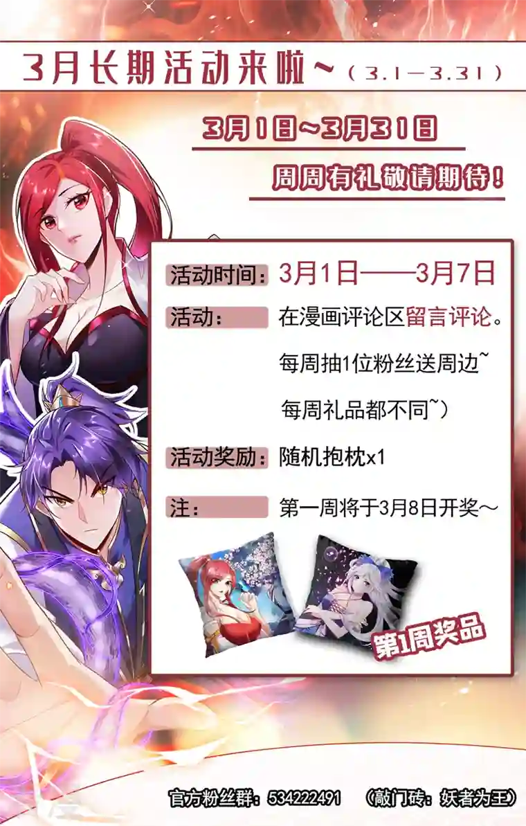 妖者为王第310话 终极天道…情道！