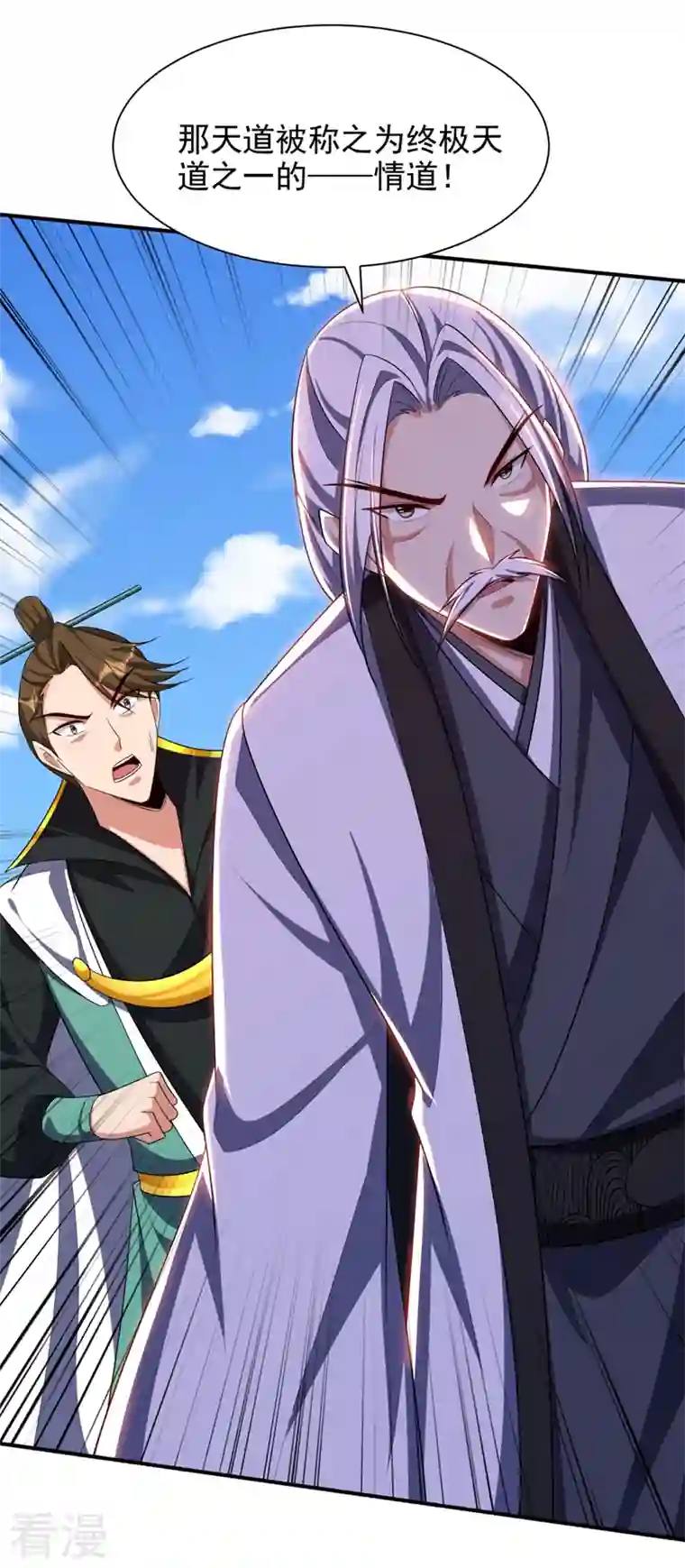 妖者为王第310话 终极天道…情道！