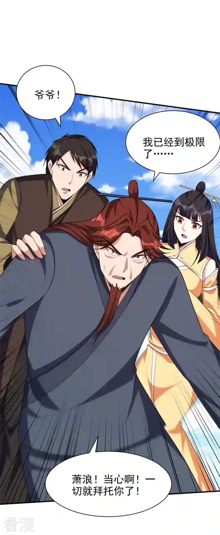 妖者为王第310话 终极天道…情道！