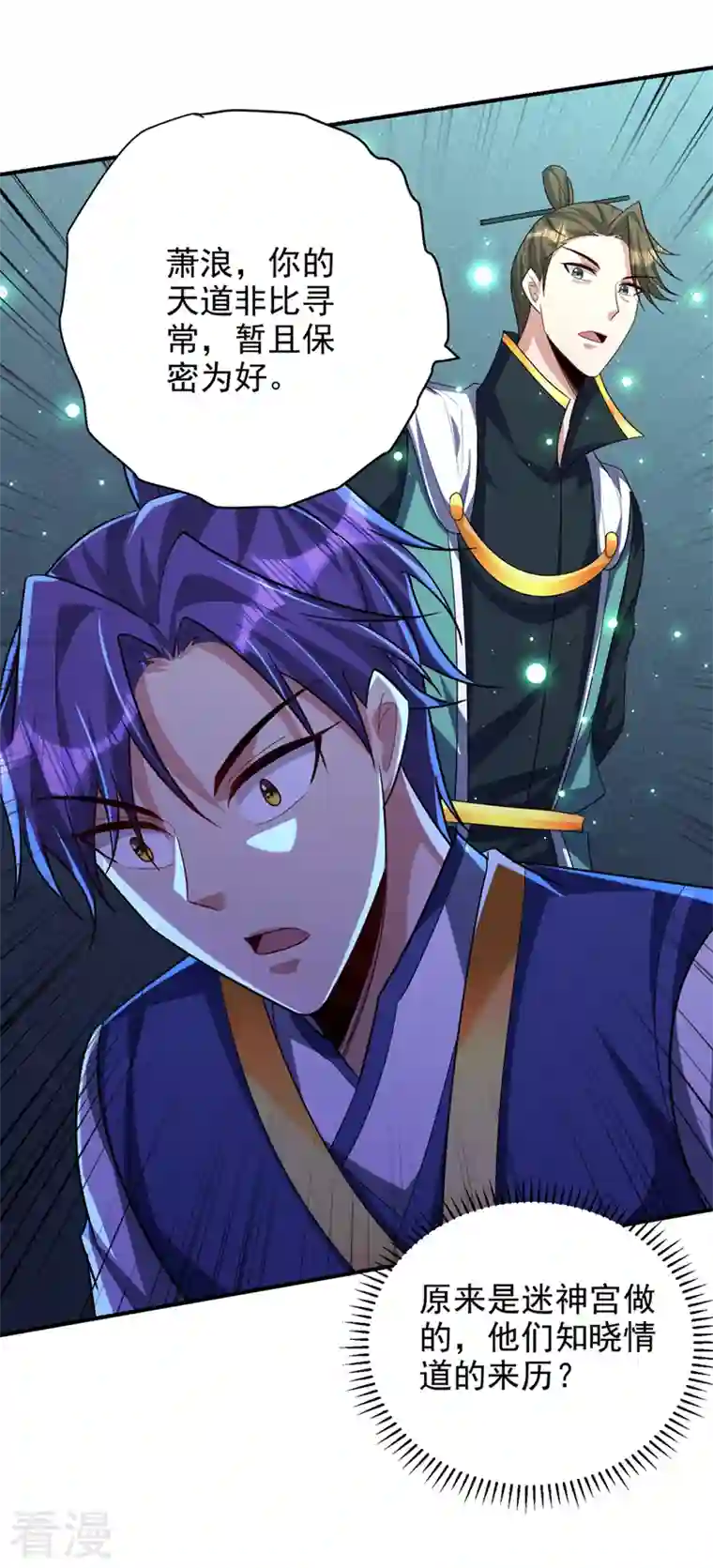 妖者为王第311话 血引来了兽王！