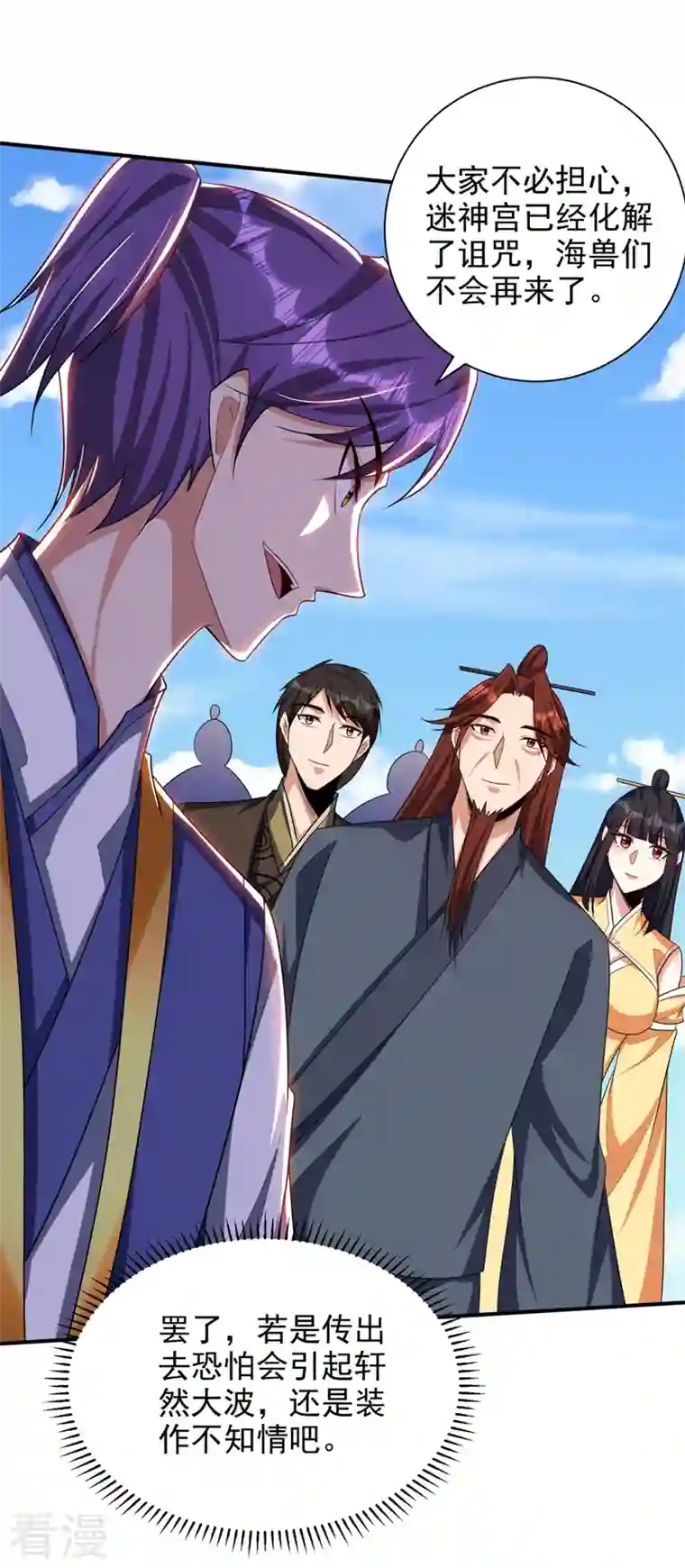 妖者为王第311话 血引来了兽王！