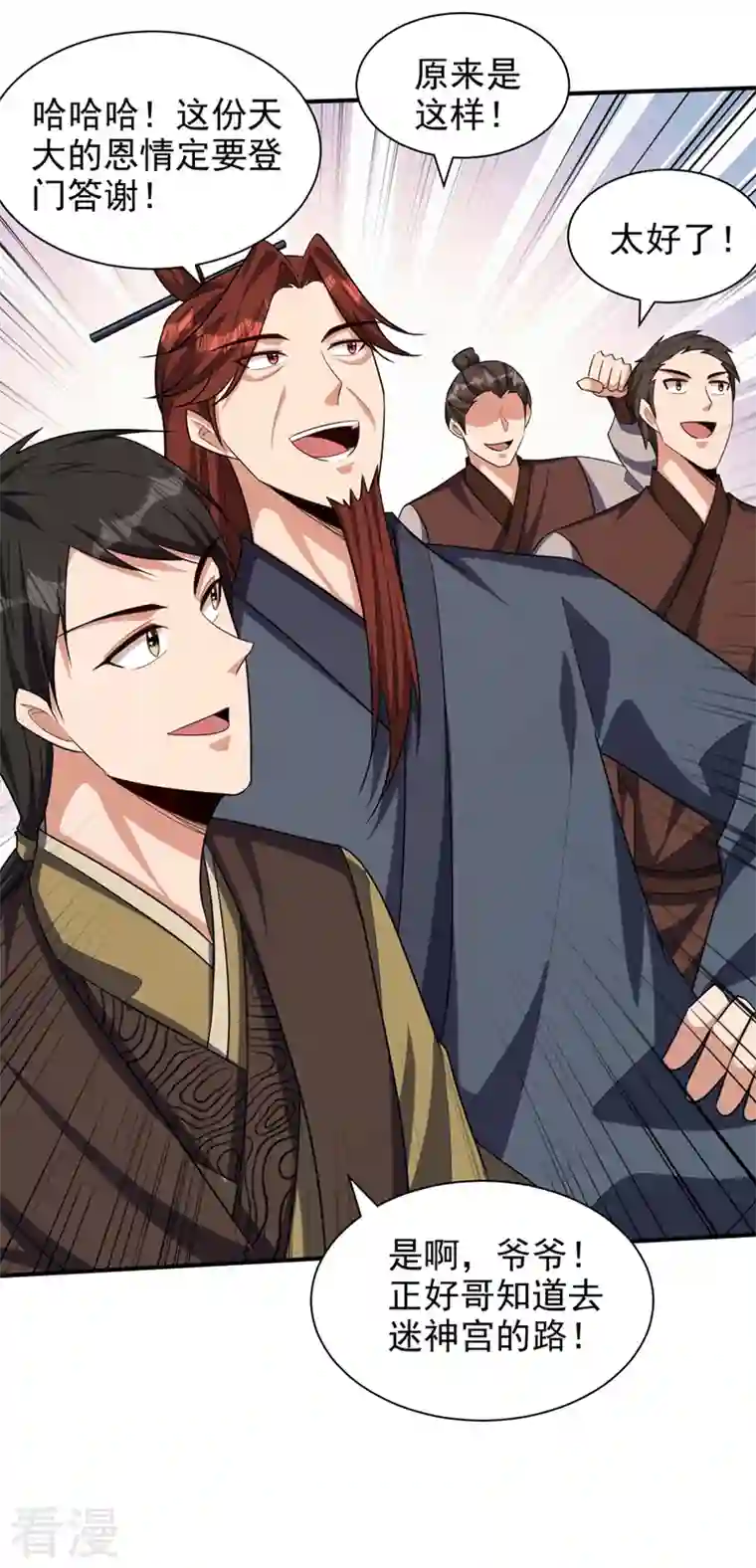 妖者为王第311话 血引来了兽王！