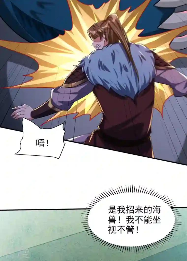 妖者为王第311话 血引来了兽王！