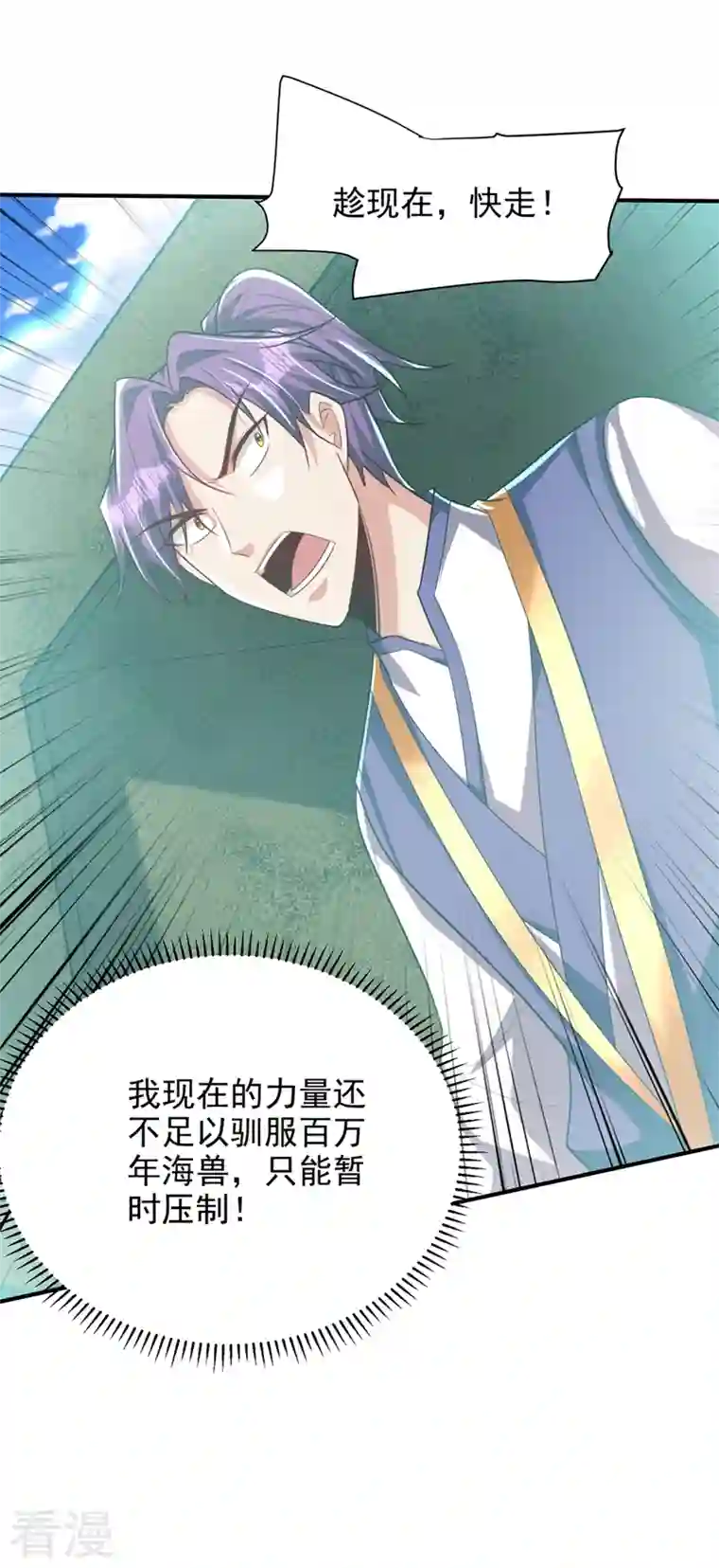 妖者为王第311话 血引来了兽王！