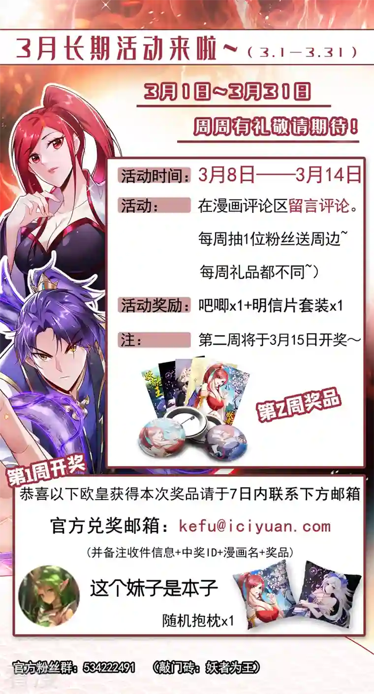 妖者为王第311话 血引来了兽王！