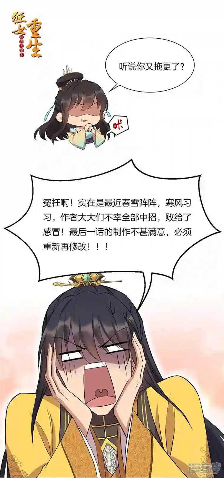 狂女重生：纨绔七皇妃延更通知