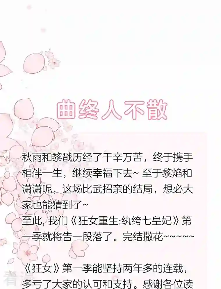 狂女重生：纨绔七皇妃最终话 久等了